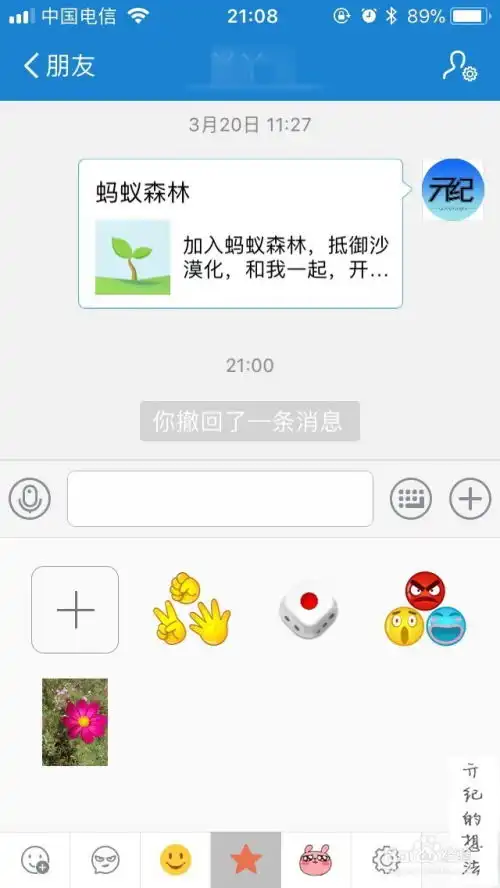 ios版支付宝如何添加图片表情
