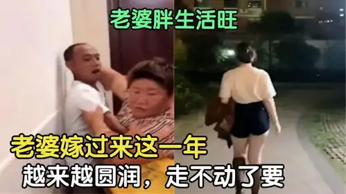 28个尴尬爆笑瞬间,媳妇嫁过来这一年,胖的都走不动了
