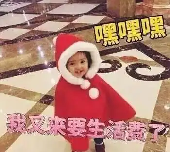 赞的表情包微信生活费