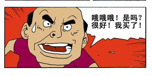胆小鬼的保险箱恶搞漫画图
