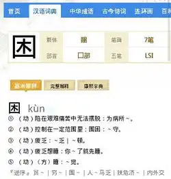 困字是什么部首
