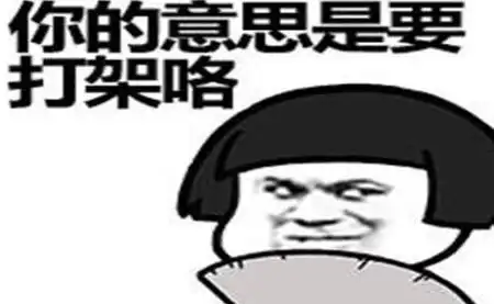 幽默段子然后这货白了我一眼就走了
