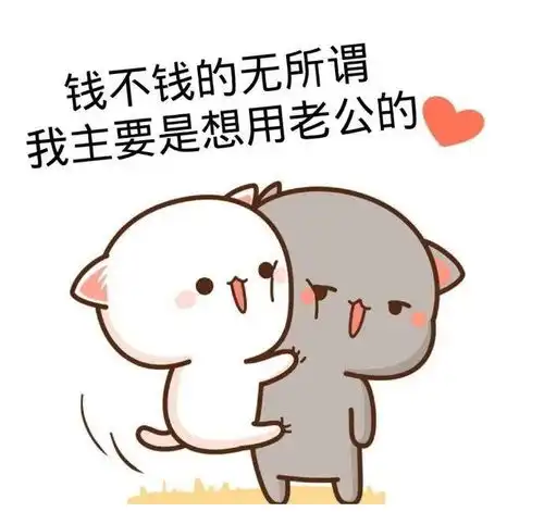 今日最火表情包抖音热门图片我把命还给你你把爱还给我吧