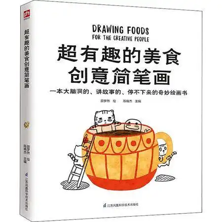 超有趣的美食创意简笔画图片大全邮乐官方网站
