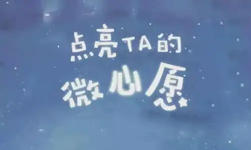 我为青少年办实事爱心人士,微心愿认领开始啦
