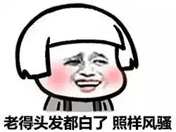 去尼玛的好气哦
