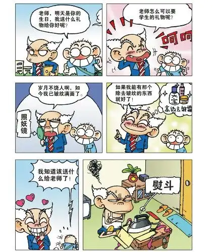搞笑漫画怎么同样是去皱,你这个礼物怎么就让人开心不起来呢
