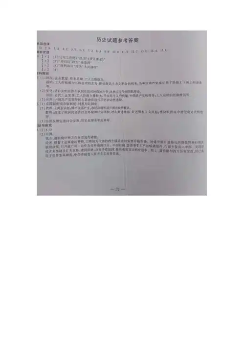 2021年安徽中考历史试题及答案图片版
