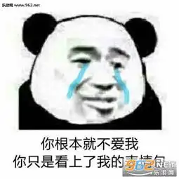 你跟我在一起就是为了我