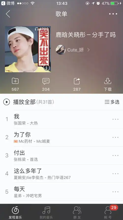 网易云歌单太搞笑了,鹿晗分手没,我都截图截不完
