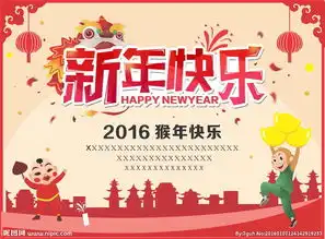 猴年新年快乐图片
