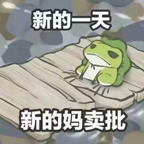 沉迷养蛙,不能自拔
