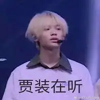 大厂男孩搞笑表情包微信头像图片大全
