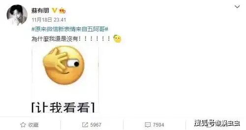 微信新表情来自五阿哥苏有朋看后幽默发问
