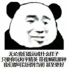 熊猫头表情包i大吉大利,今晚吃鸡
