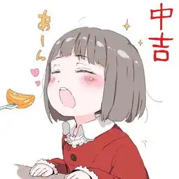 这个图有另外一半吗

