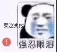今日份熊猫头斗图聊天表情包
