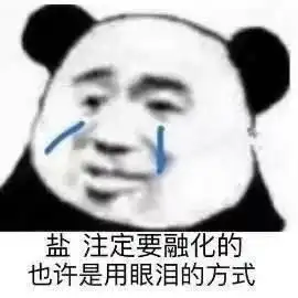 沙雕表情包也许我注定会孤独终老
