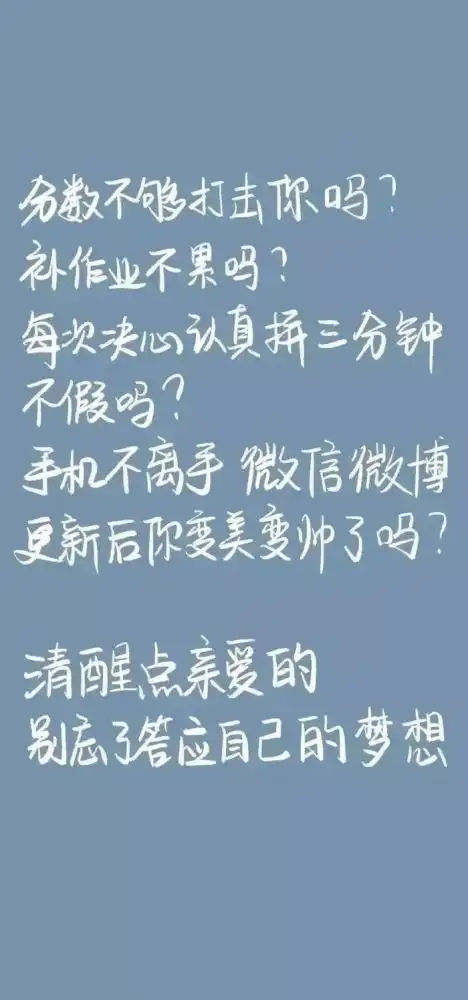 励志文字壁纸文案高考中考加油
