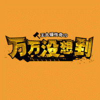 搞笑的微信图片下载

