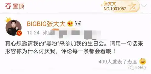 网友爆出张大大生日会邀请黑粉,还搞了个初选,网友选秀
