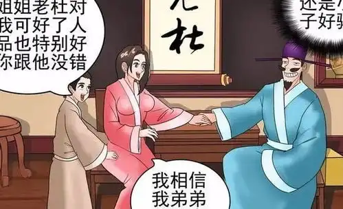 搞笑漫画老杜套路小舅子,小舅子态度反转力劝小姐姐嫁老杜
