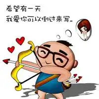 头像小胖卡通搞怪可爱头像卡通搞怪可爱
