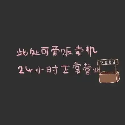 背景图世间的温柔,是晚来的善意和干净的你
