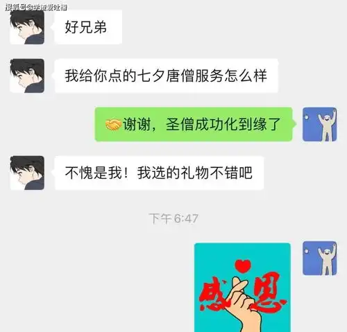 朋友给我点了个七夕唐僧聊天截图笑死我哈哈哈
