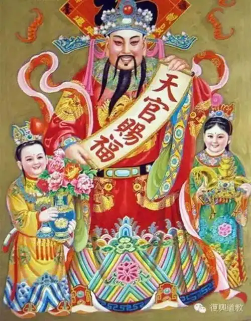 正月十五天官大帝圣诞见转者吉祥增福
