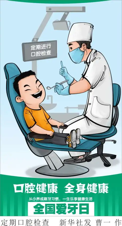 图表漫画定期口腔检查
