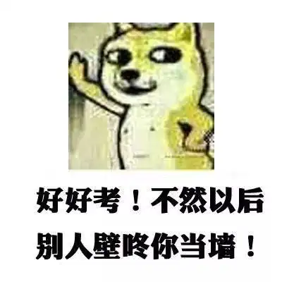 为什么我们要这么拼命考证原因很简单嘛
