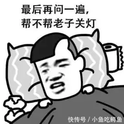 幽默笑话晚上睡前给办公室群发了一则信息,第二天吓了一身冷汗
