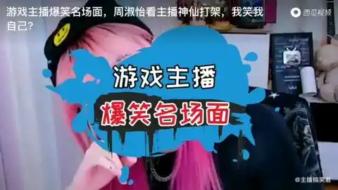 pdd遭遇杀猪盘,那些名主播的爆笑场面
