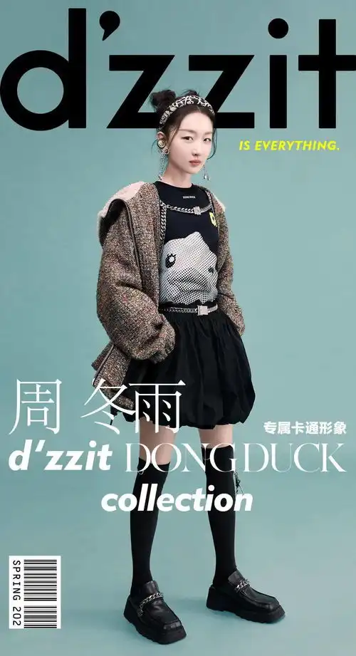 dzzit周冬雨dongduck小黄鸭,穿在身上的表情包,你见过吗