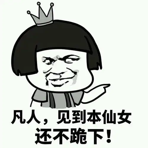 搞笑趣图表情包我就是老司机,快上车啊
