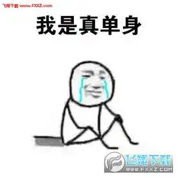 情人节单身狗搞笑图片表情包下载情人节单身狗专用表情包高清无水印版下载飞翔下载
