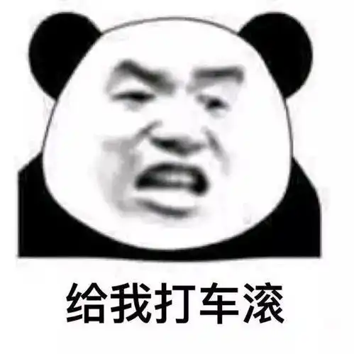 今日份搞笑熊猫头表情包
