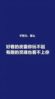 你自己都不愿意努力,还想要别人怎么帮你
