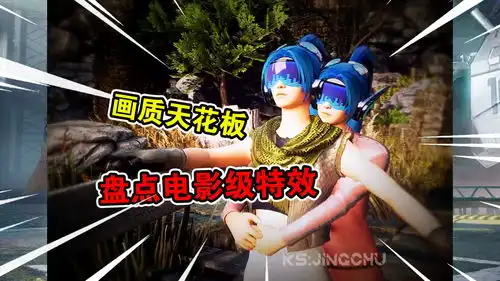 爆笑吃鸡盘点电影级特效,堪称画质天花板
