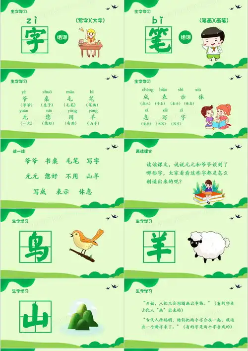 校园汉字教育有趣的汉字动态ppt模板下载熊猫办公
