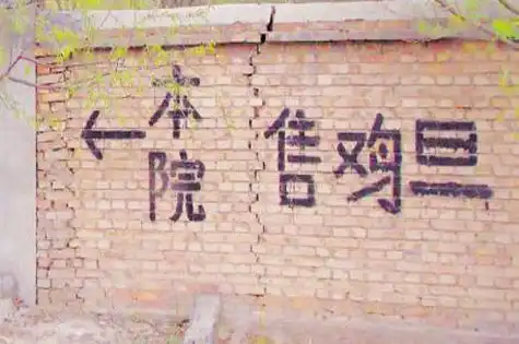 搞笑图片各种错别字广告牌,笑喷了,哈哈哈哈
