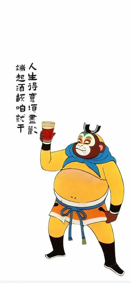 今朝有酒今朝醉,生活不能太疲惫沙雕搞笑壁纸
