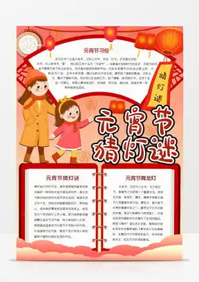 猜灯谜word模板猜灯谜word模板下载熊猫办公
