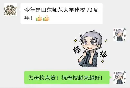 山师专属表情包今日正式上线申请常驻你的聊天框
