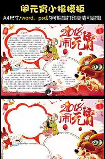 猜灯谜小报图片猜灯谜小报素材猜灯谜小报模板下载我图网vip素材
