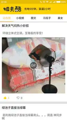 姐夫酷游戏下载姐夫酷安卓xiazaiv1.1.091手游网

