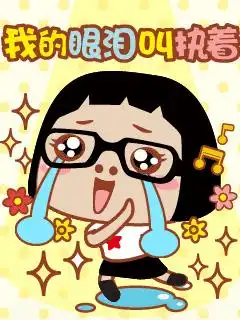 问下这个图片的人物叫什么
