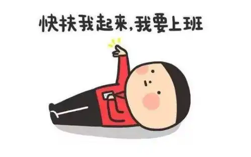 我们工作纯为了赚钱吗

