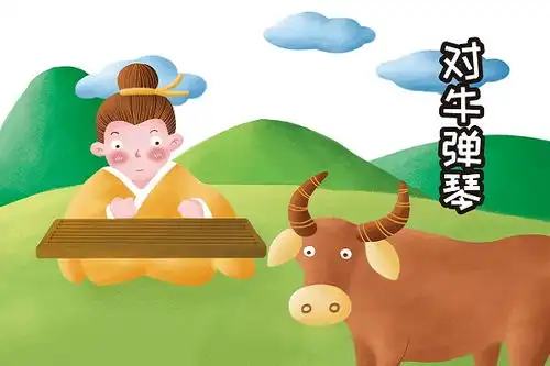 对牛弹琴的意思对牛弹琴告诉我们的道理
